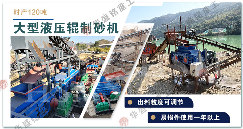 投資一臺(tái)小型的對(duì)輥制砂機(jī)需要多少錢?