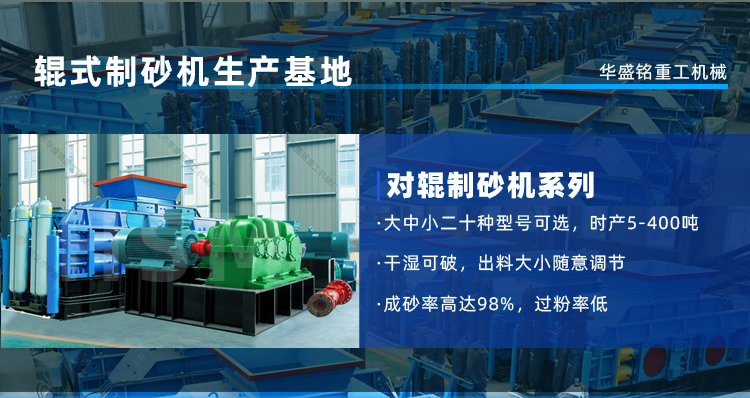 青石制砂機(jī)用液壓對(duì)輥制砂機(jī)能完成時(shí)產(chǎn)200噸嗎?